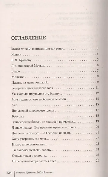 100 и 1 стихотворение - фото 2