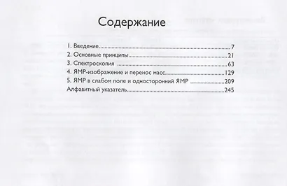Основы ЯМР.Для ученых и инженеров. - фото 2