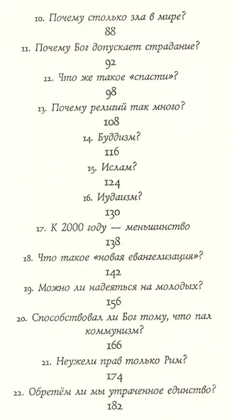 Переступить порог надежды - фото 3