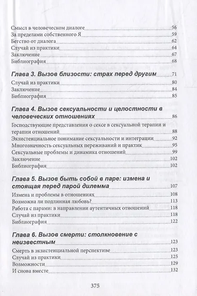 Экзистенциальный подход в терапии отношений - фото 3