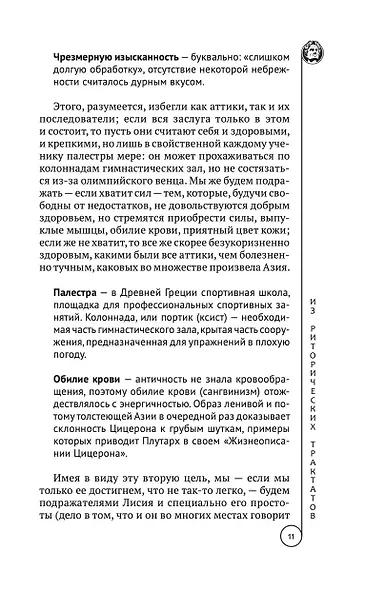 Ораторское искусство - фото 12