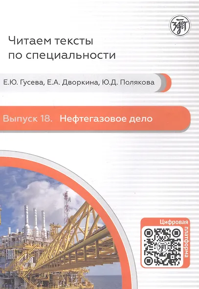Нефтегазовое дело - фото 1
