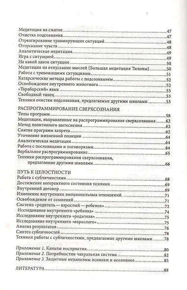 Психология духовного развития. Практическое пособие по медитациям - фото 3