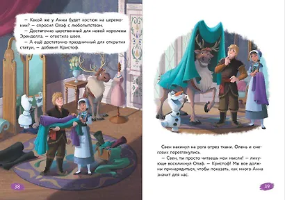 Холодное сердце. Книга 4. Край волшебства - фото 8