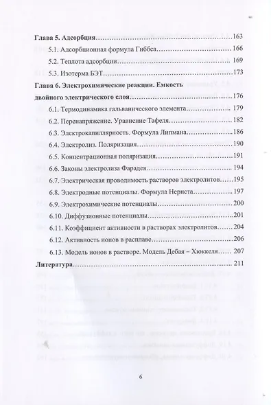Физическая химия - основа металлургических процессов - фото 5