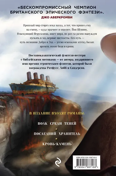 Волк среди теней - фото 2