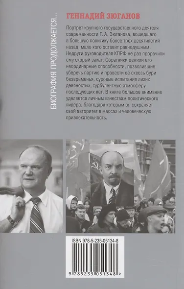 Геннадий Зюганов - фото 2