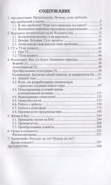 Вторая земля. Проект третьего тысячелетия - фото 6