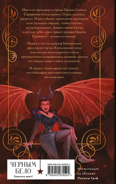 Геммы. Орден Сияющих - фото 2