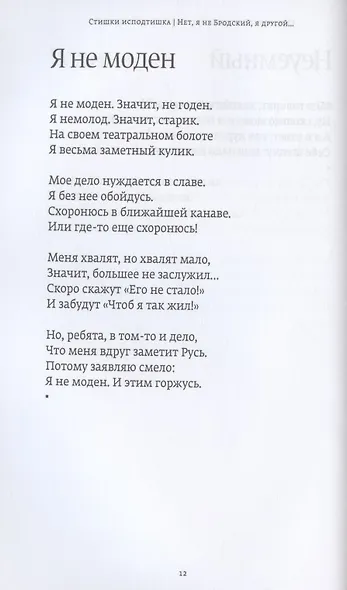 Стишки исподтишка - фото 12