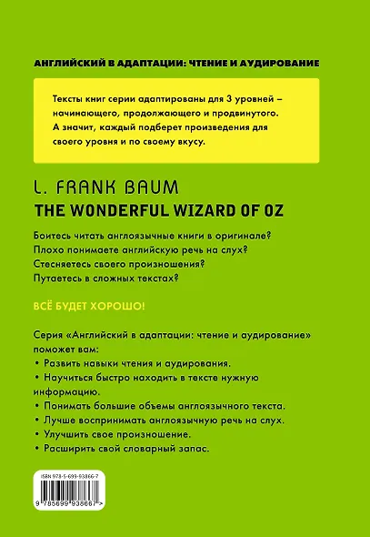 Удивительный волшебник Страны Оз = The Wonderful Wizard of Oz (+CD). 1-й уровень - фото 2