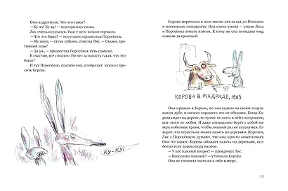 Акулиска враг редиски и другие истории о Лисе и Поросенке - фото 4