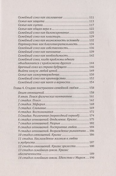 Семейный союз любви и процветания. Любовь. Страсть. Семья - фото 3