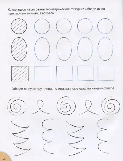 Дорисуй, обведи, раскрась. Для детей от 4 лет - фото 5