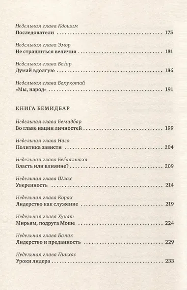 Уроки лидерства - фото 6