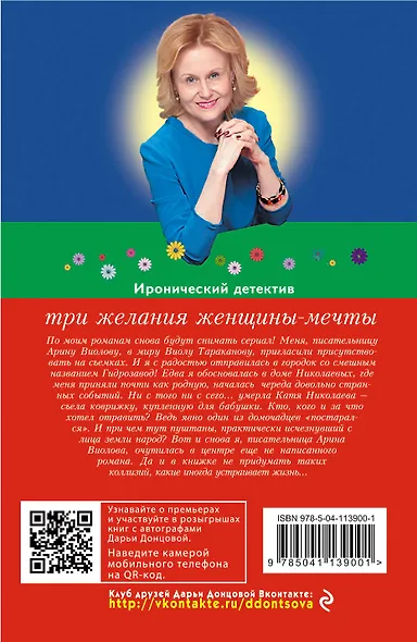 Три желания женщины-мечты - фото 2