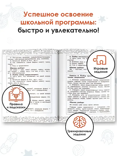 Русский язык. Математика. Повторение пройденного. 2 класс - фото 4