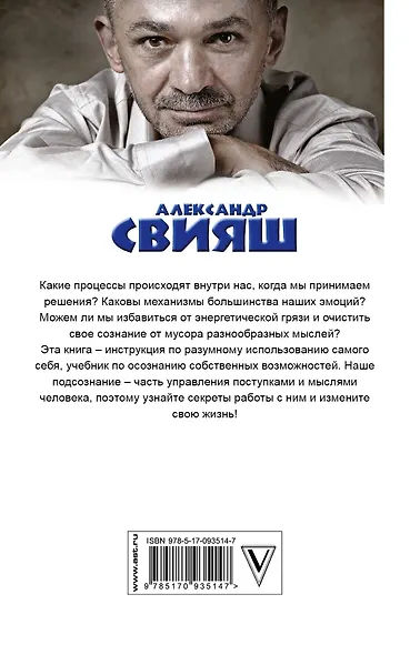 Открытое подсознание. Как влиять на себя и других. Легкий путь к позитивным изменениям - фото 2