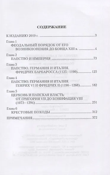 Европа от Карла Великого до Крестовых походов. Общество. Культура. Религия - фото 2