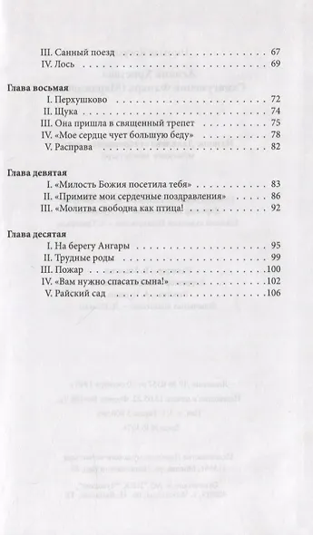 Агница Христова. Схиигумения Фамарь (Марджанова) - фото 3