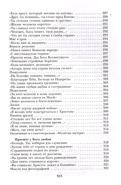 Благодарность. Стихотворения - фото 11