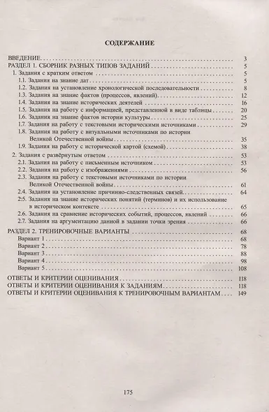 История. Единый Государственный Экзамен. Готовимся к итоговой аттестации - фото 2