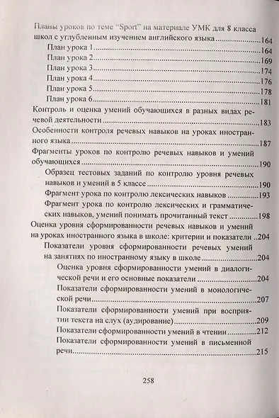 Современный урок иностранного языка. Планирование, анализ, контроль: Английский язык. Немецкий язык. Материалы к урокам - фото 4