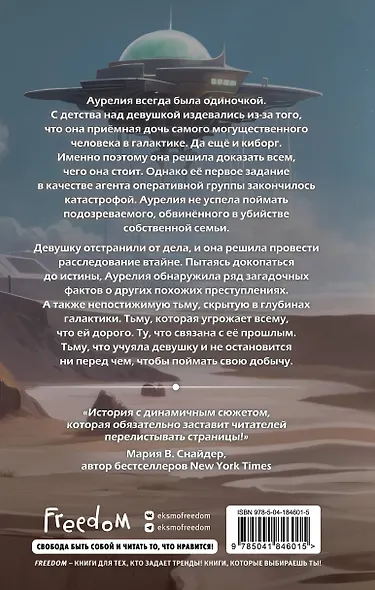 Из звёзд и костей - фото 2