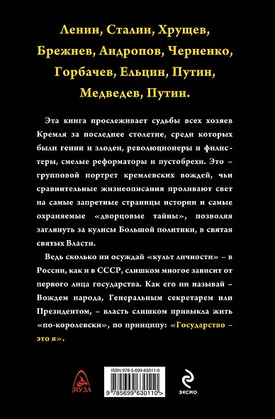 10 вождей: от Ленина до Путина - фото 2