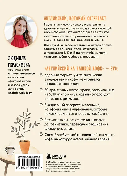 Английский за чашкой кофе. Учи, когда удобно тебе - фото 2