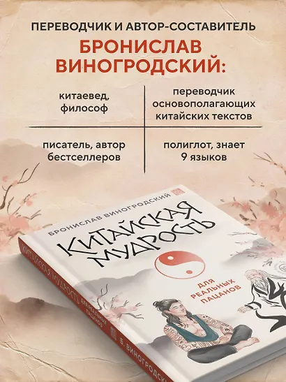 Китайская мудрость для реальных пацанов - фото 6