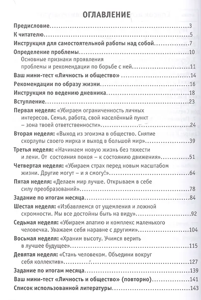Дневник по самовоспитанию "Наедине со всеми. Наша роль в жизни общества" - фото 2
