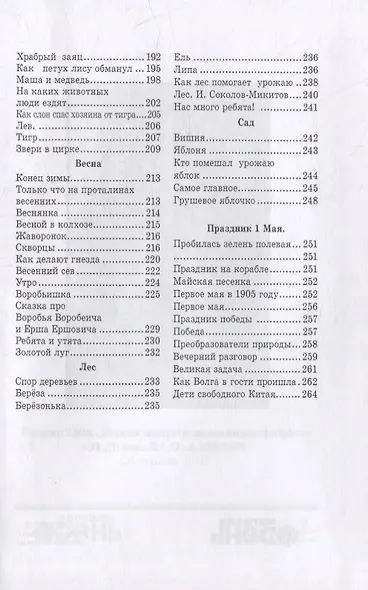 Родная речь. Книга для чтения во втором классе начальной школы - фото 4
