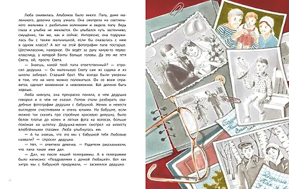 Где-то синий Енисей - фото 5