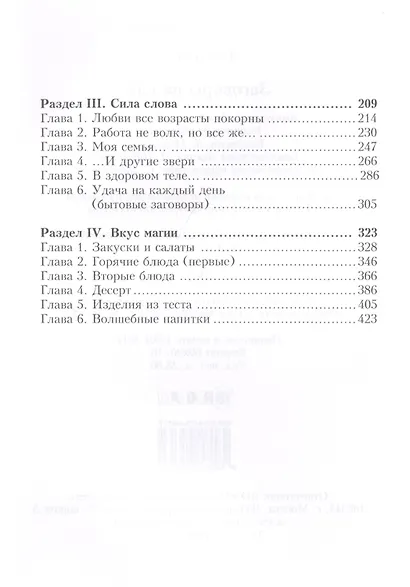 Заговоры на еду - фото 3