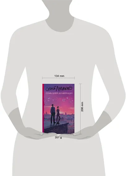 Семь дней до Мегиддо - фото 9