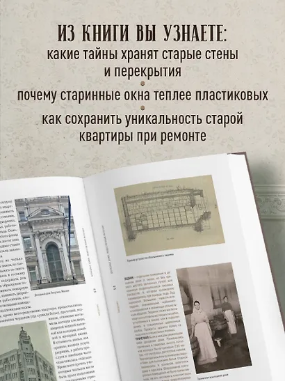 Доходные дома глазами архитектора. История, декор и обустройство старинных интерьеров - фото 7