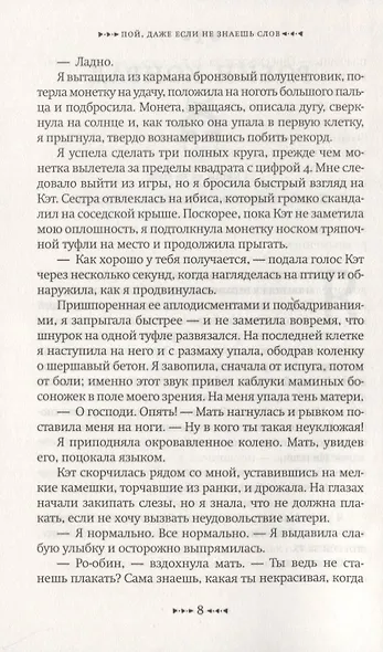 Пой, даже если не знаешь слов - фото 2