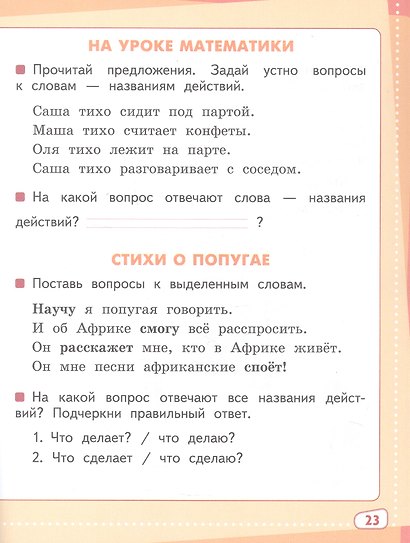 Играем и запоминаем. Тренажёр по русскому языку для 1 класса. ФГОС НОО - фото 4