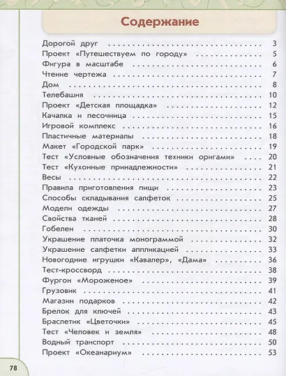 Роговцева. Технология. Рабочая тетрадь. 3 класс /Перспектива - фото 2