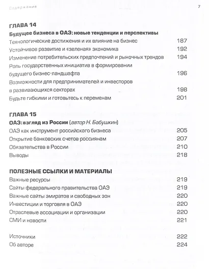 Оазис возможностей: Секреты процветающего бизнеса в ОАЭ - фото 6