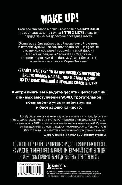Бессистемная биография. История группы System of a Down - фото 2