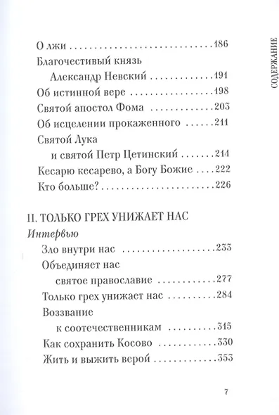 Пешком в вечность. Избранные проповеди, интервью - фото 6