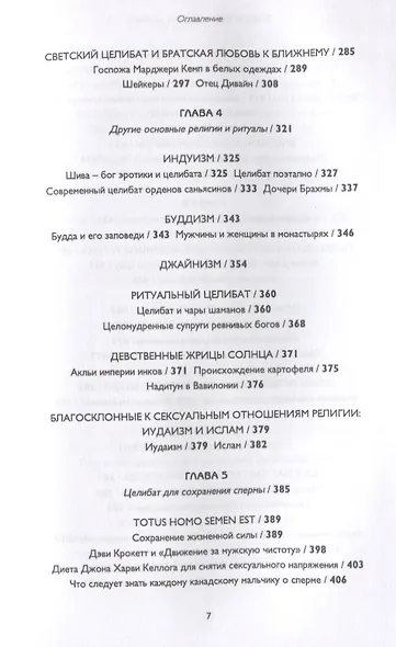 История целибата - фото 4