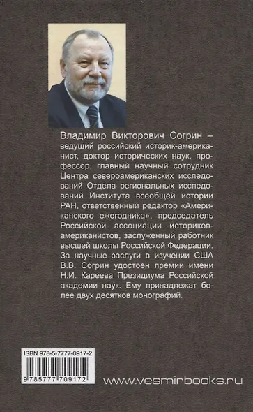 Американские идеологии XVII–XXI веков - фото 2