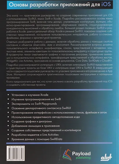 Основы разработки приложений для iOS - фото 2