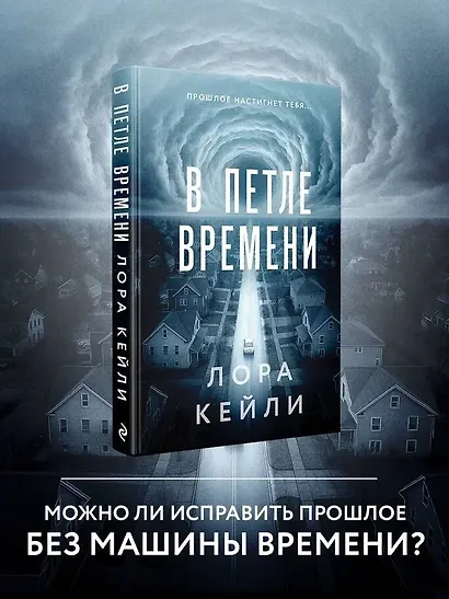 В петле времени - фото 4