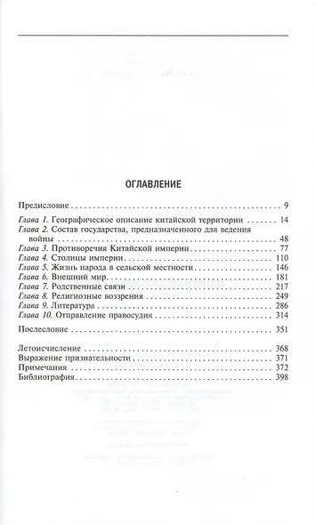 Империя древнего Китая - фото 2