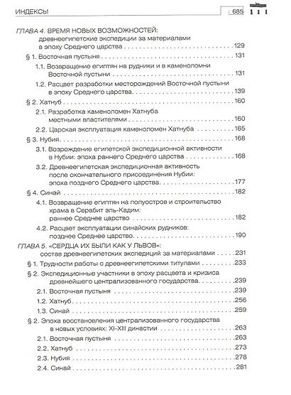 Слуги фараонов вдали от Нила - фото 3