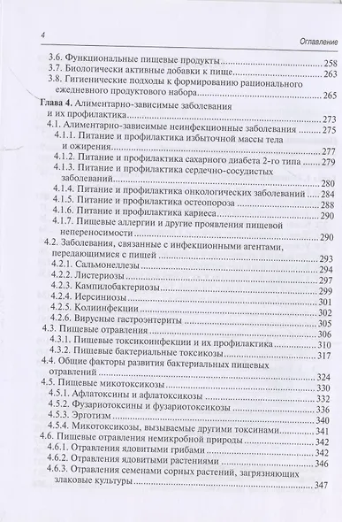 Гигиена питания. Руководство для врачей - фото 3